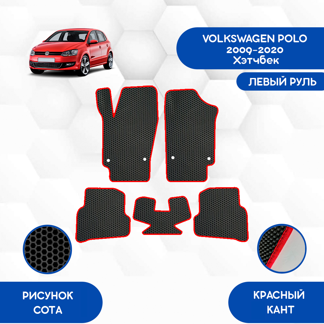 

Комплект EVA ковриков для VOLKSWAGEN POLO 2009-2020 Хэтчбек С левым рулем / Фольксваген Поло 2009-2020 / Авто / Аксессуары / Эва