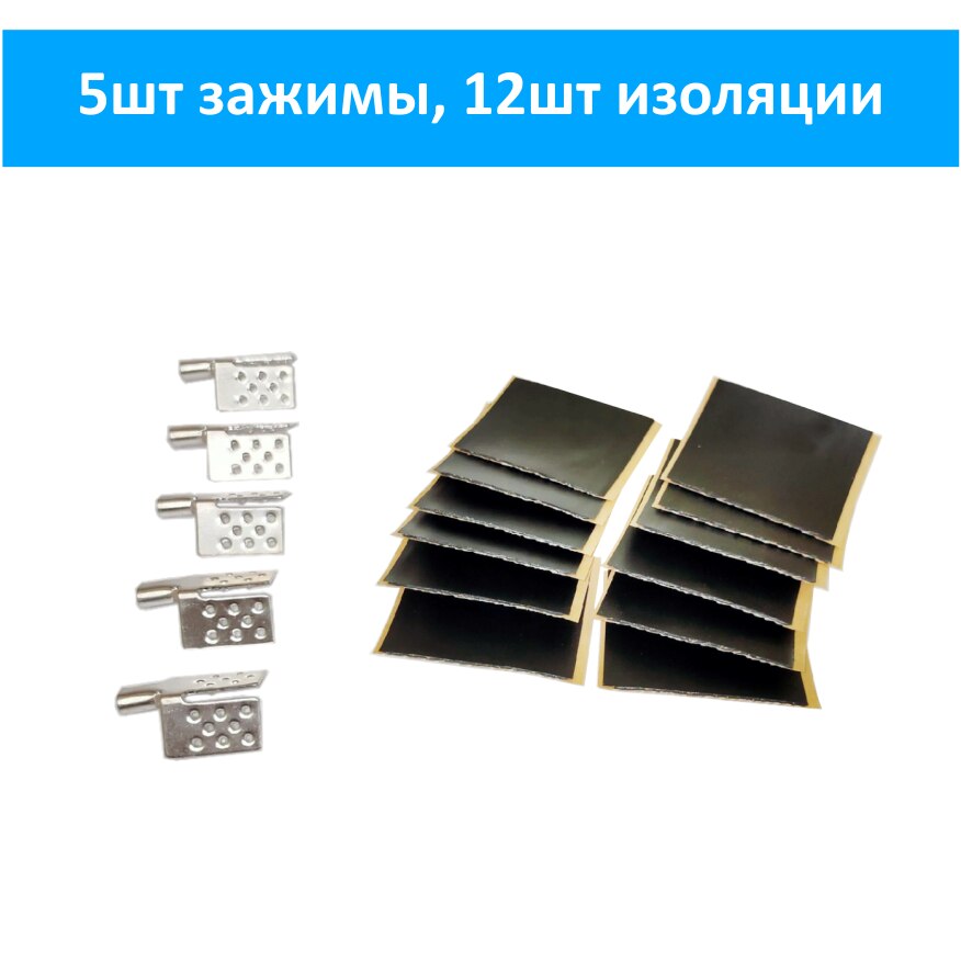 

Комплект подключения для теплого пола, инфракрасный теплый пол, зажим, изоляция