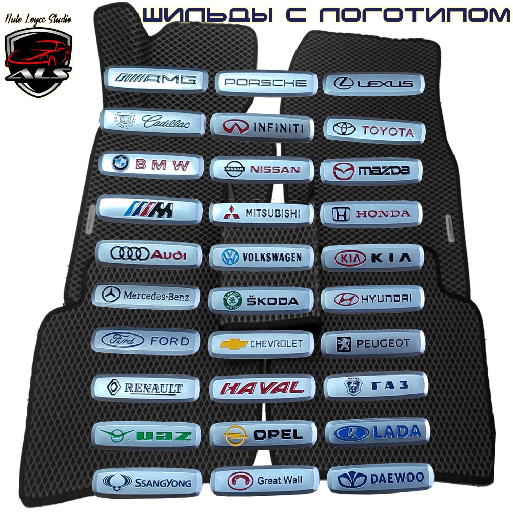 

Шильдик на коврики EVA с логотипом автомобиля, Логотип, логотип автомобиля, коврики eva prime, lada, toyota, mazda, skoda, kia
