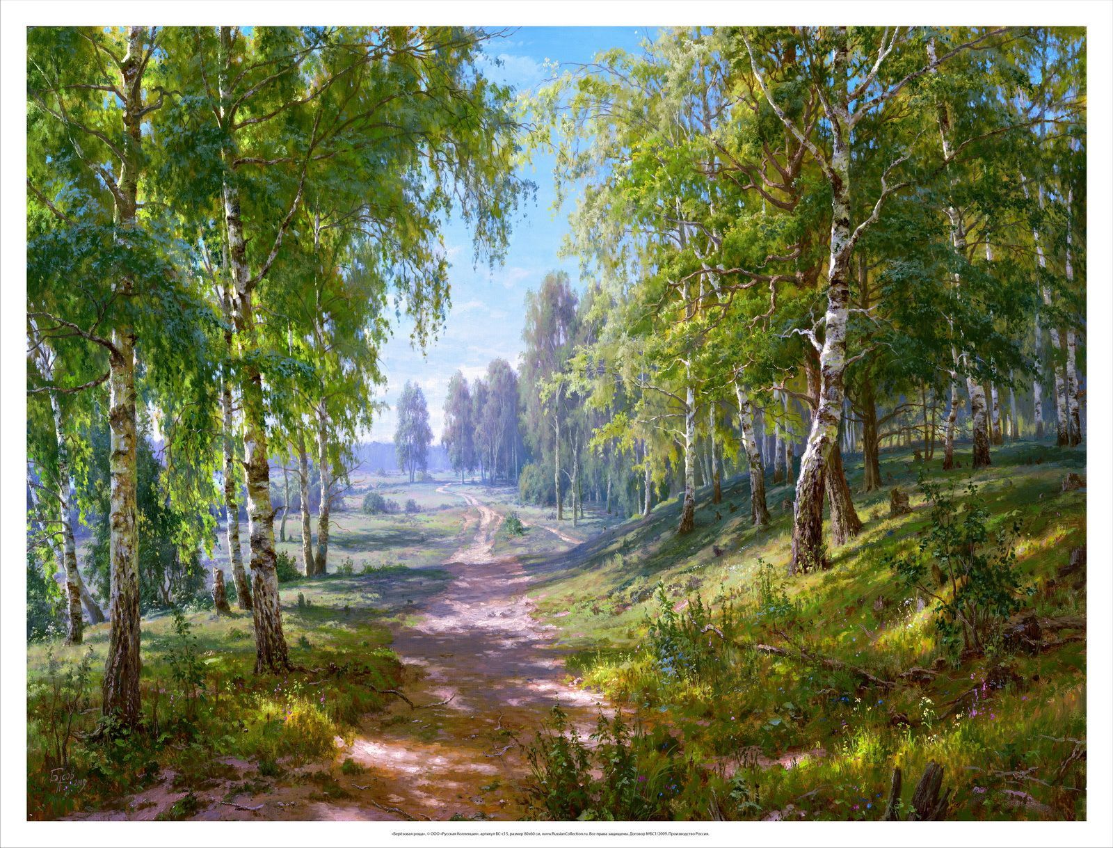 

Постер на холсте, "Берёзовая роща", 80х60 см., художник - Басов Сергей. Холст в рулоне, Арт. БС-р15