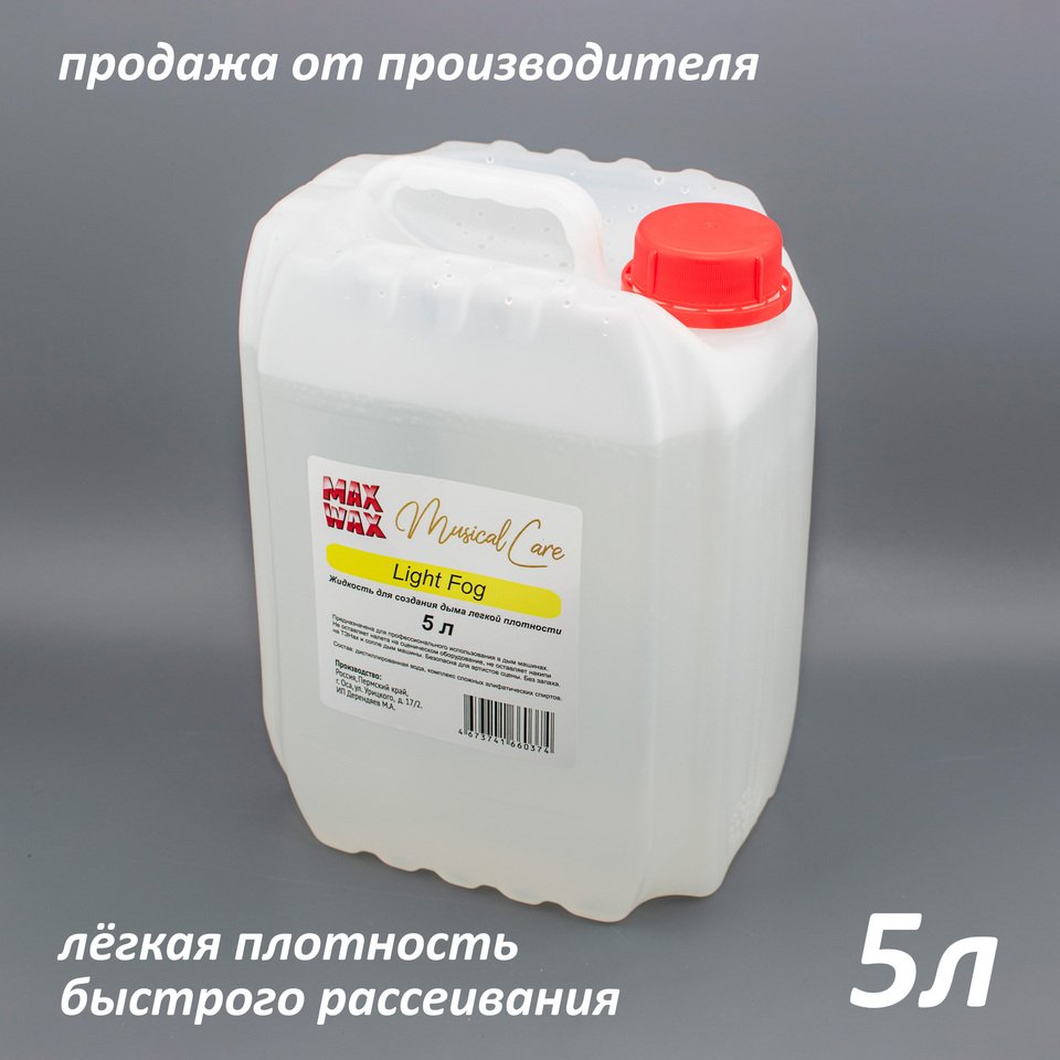 

Жидкость для дым машины MAX WAX Musical Care Light Fog 5л