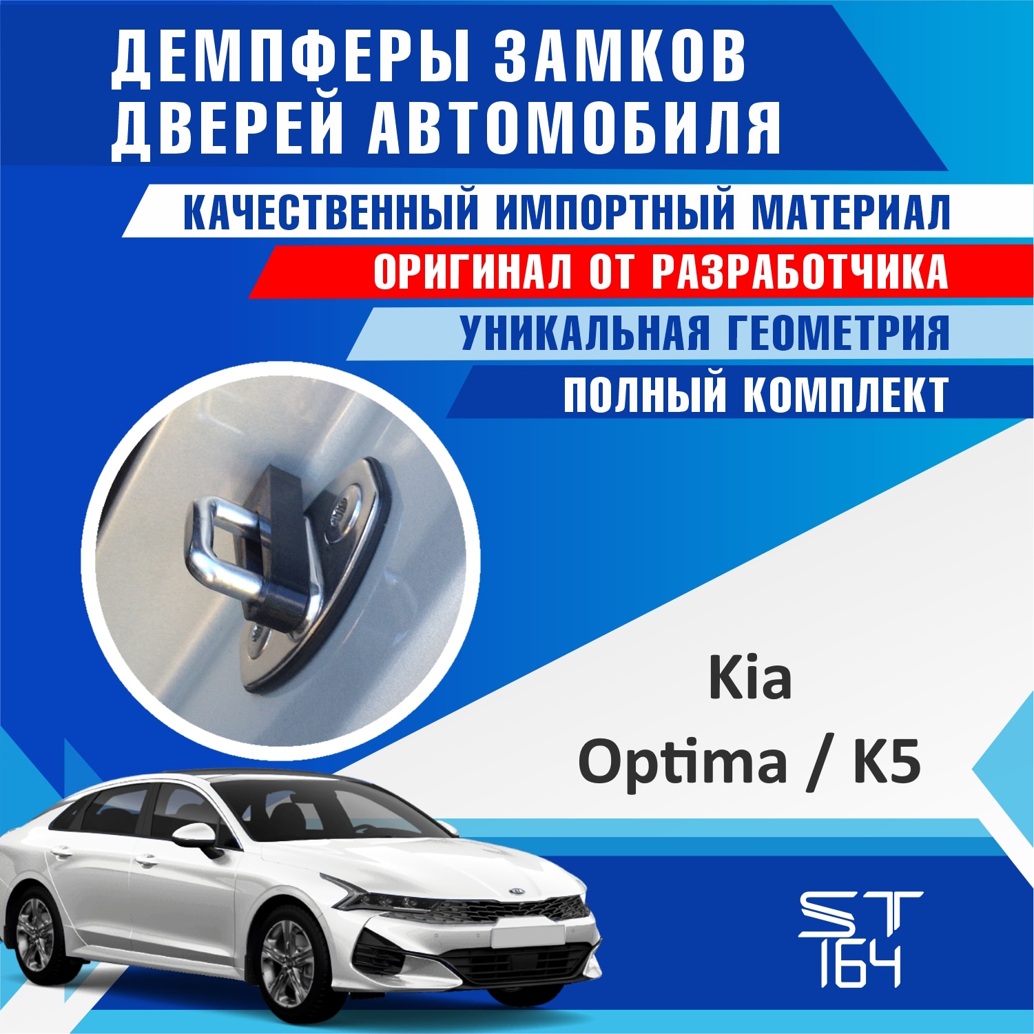 

Демпферы замков дверей Kia Optima / K5 (шумоизоляция дверных замков, шумоизоляция дверей, буфер дверей, тюнинг)