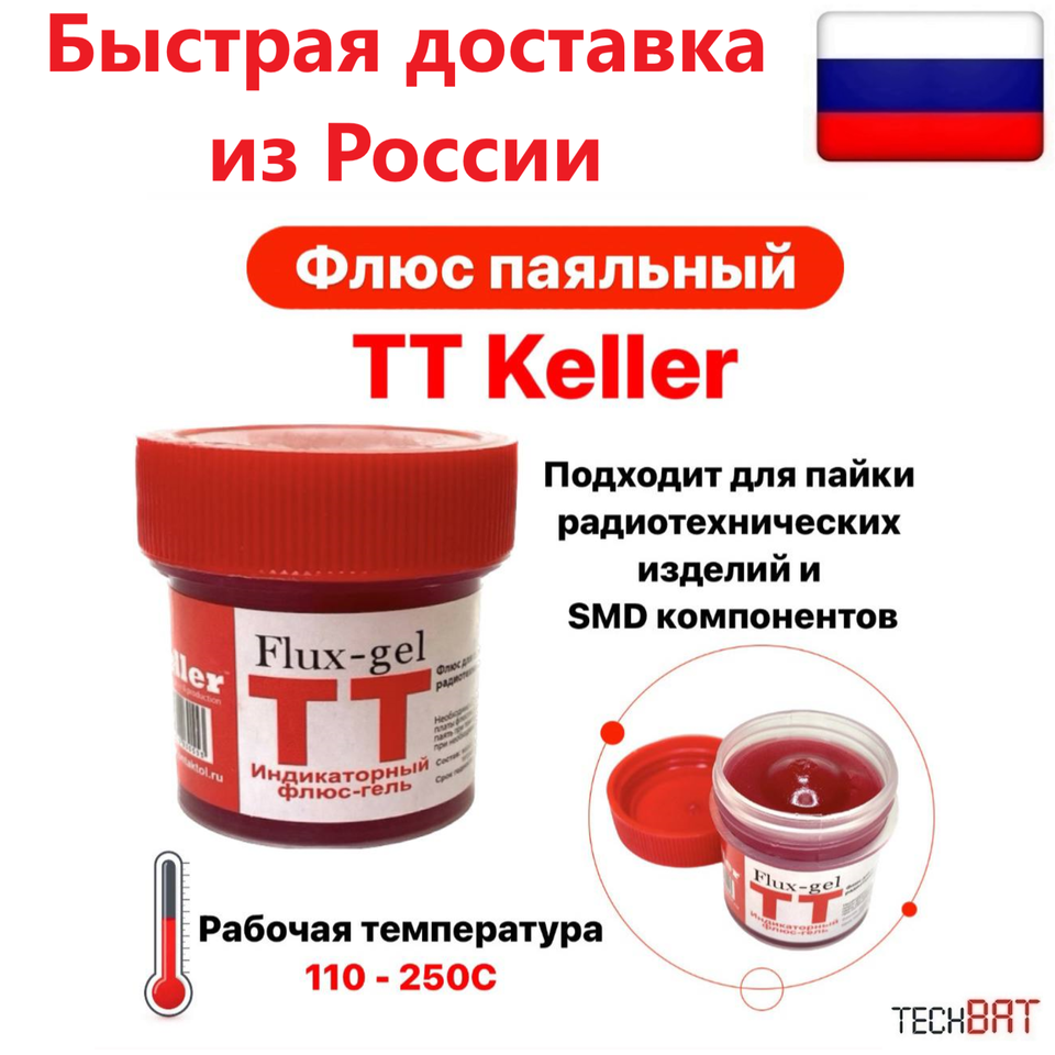 

Флюс для пайки индикаторный ТТ, 20мл