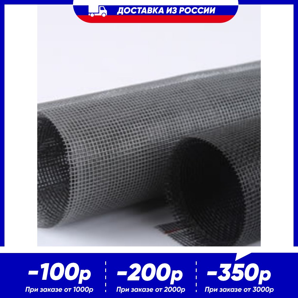 

Сетка для москитной сетки на окно, дверь "Антипыль" Micro mesh полотно. На 30% меньше пыли в доме.