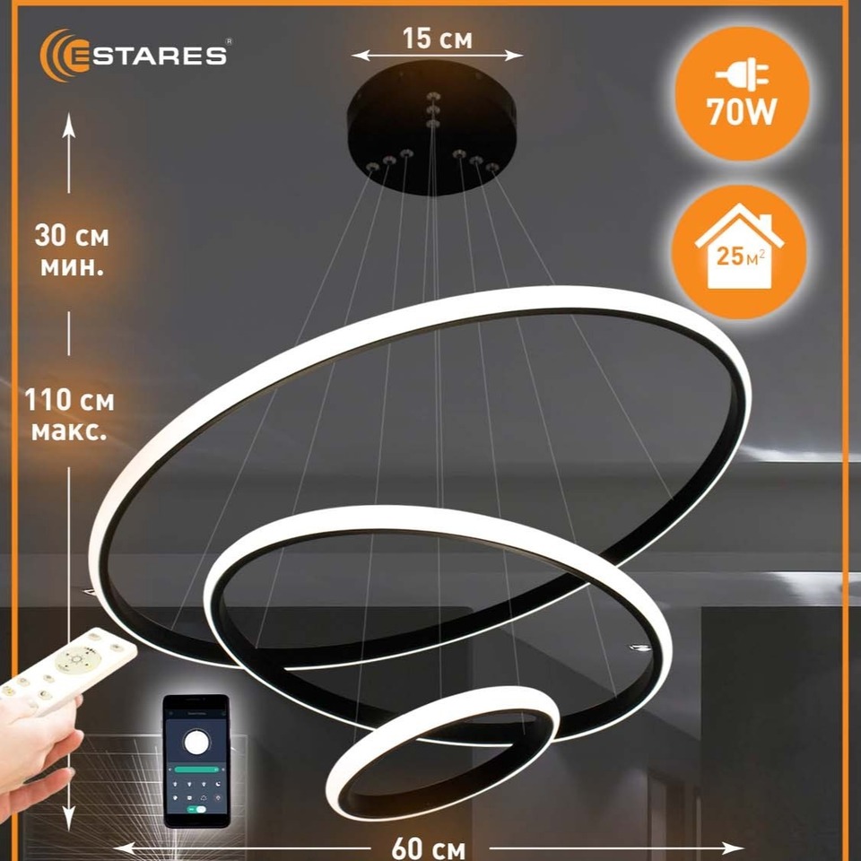 

Люстра потолочная Estares LATTE 70W, управляемая, светодиодная
