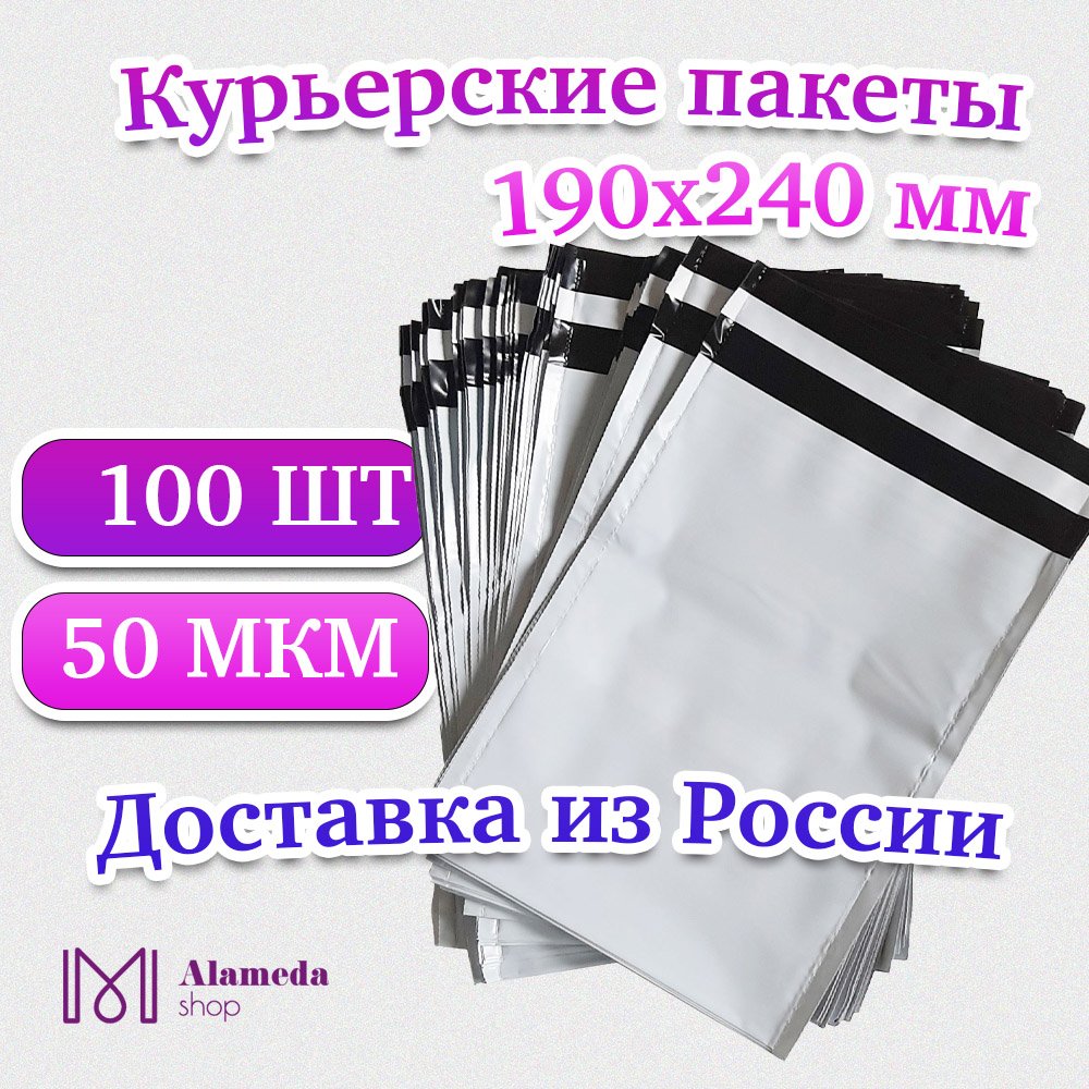 

Курьерский пакет 50 мкм без кармана, 100 шт. / сейф пакет для маркетплейсов