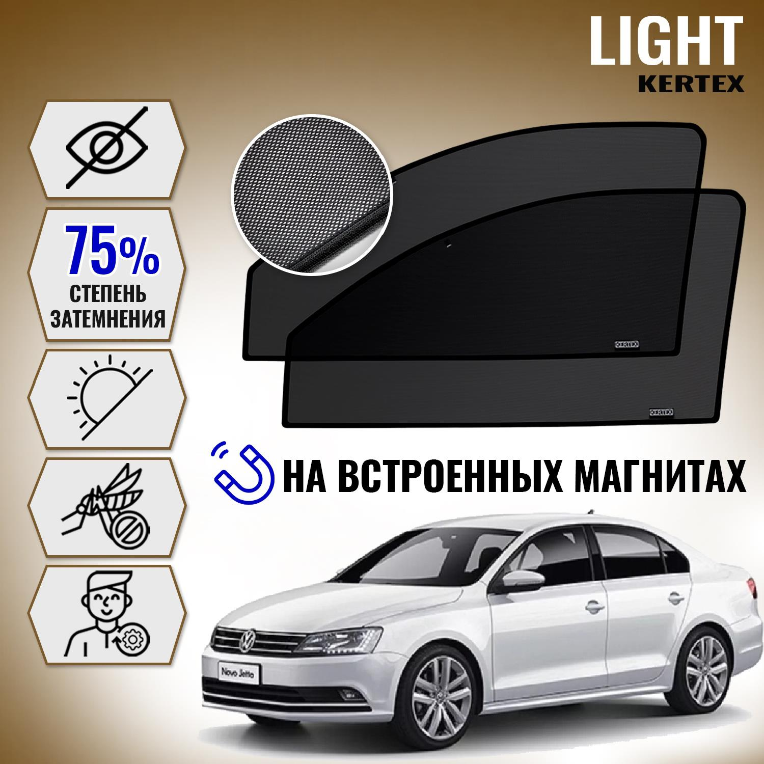 

KERTEX LITE на Фольсваген VOLKSWAGEN Jetta 6 передние