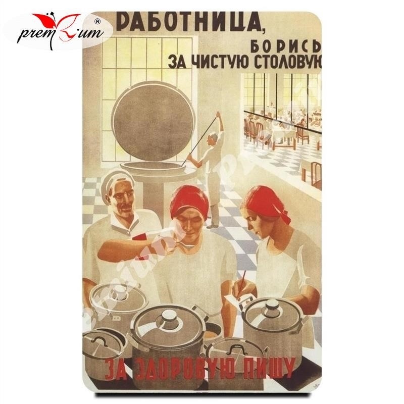 

Магнит на холодильник сувенирный Советский плакат