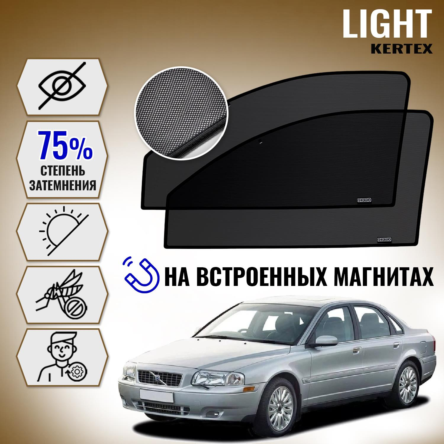 

KERTEX LITE на Вольво VOLVO S80 1(1998-2006) передние