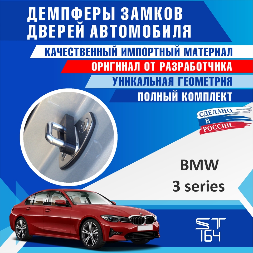 

Демпферы замков дверей BMW 3 series (шумоизоляция дверных замков, шумоизоляция дверей, буфер дверей, тюнинг)