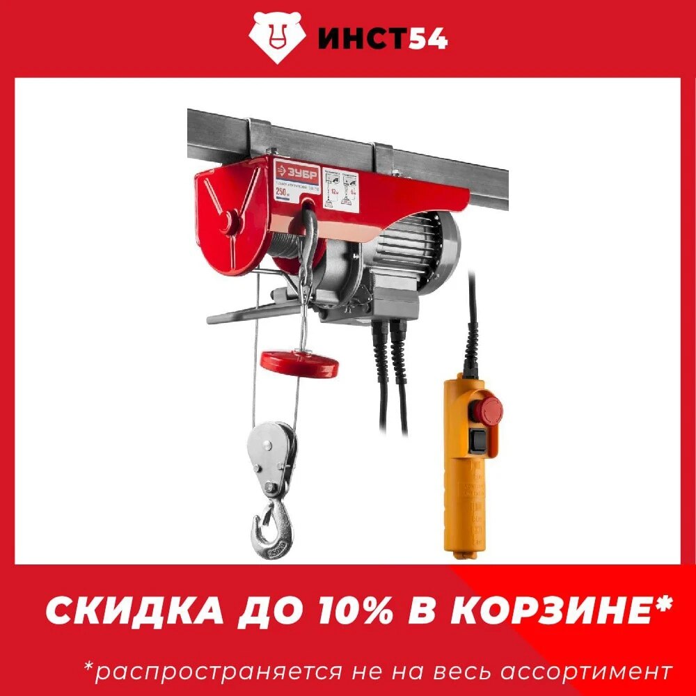 

Электрический тельфер ЗУБР 0,25 т ЗЭТ-250