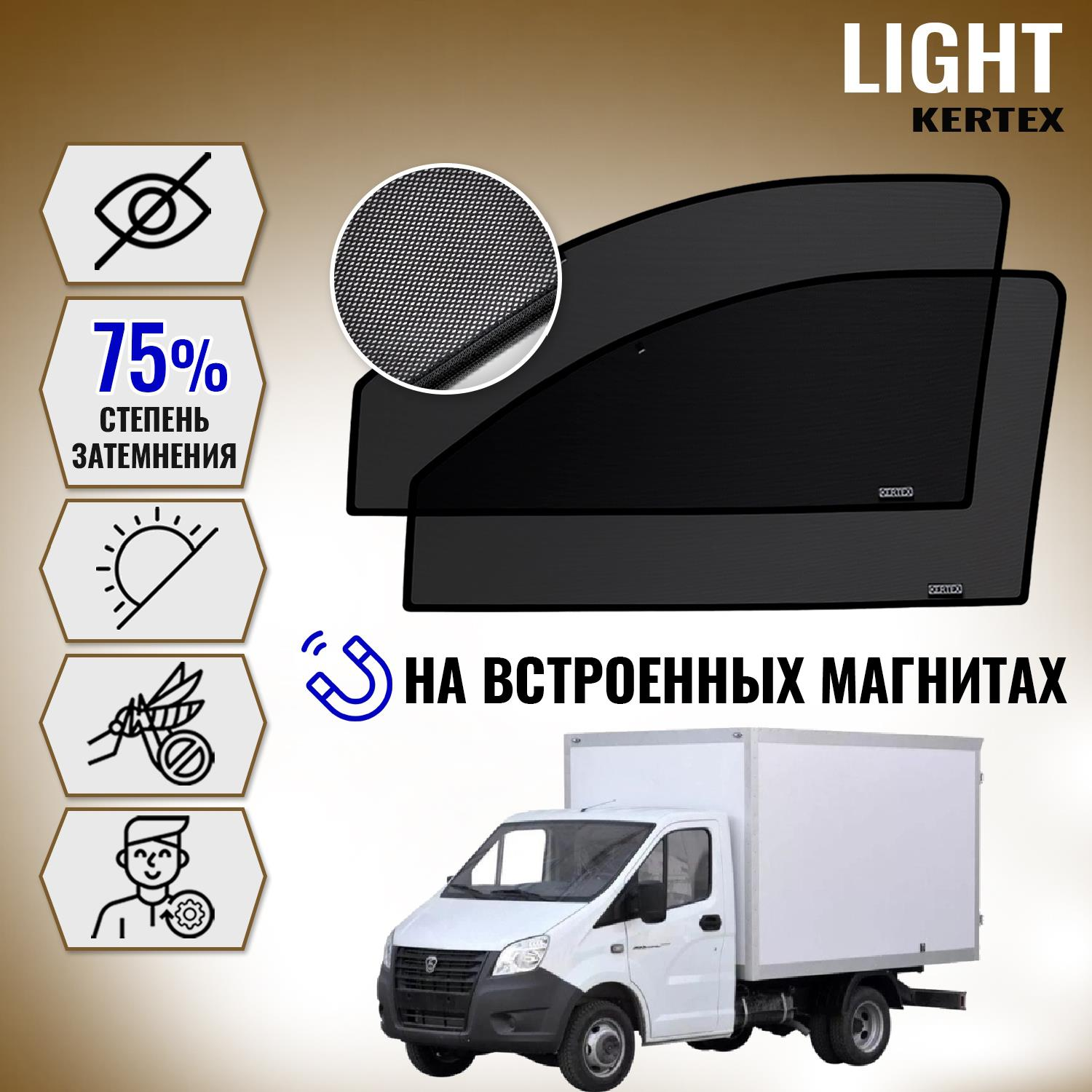 

KERTEX LITE на ГАЗель NEXT (2013-н.в.) передние