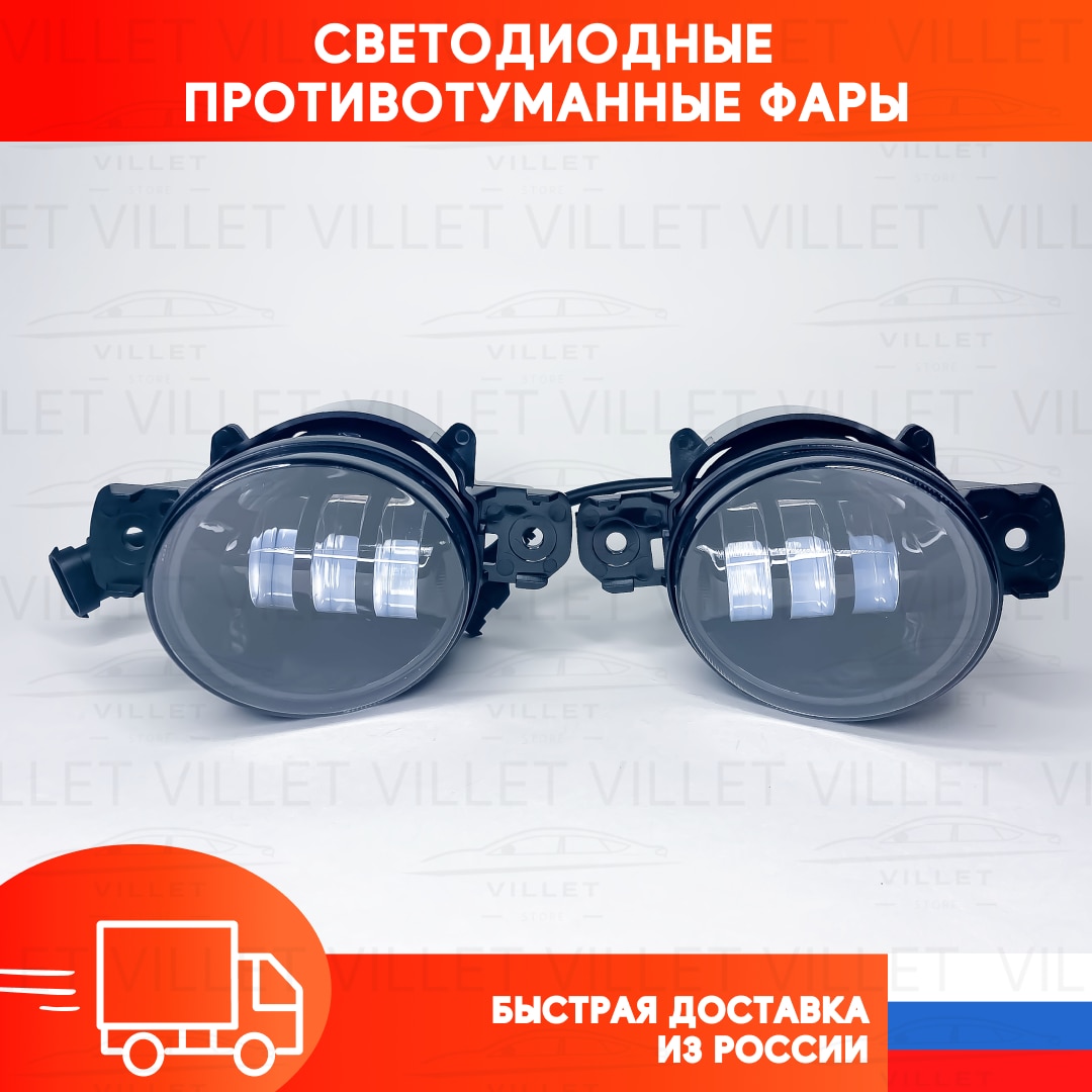 

Противотуманные фары, светодиодные птф, туманки, Ниссан ИксТрейл, Ниссан Теана, Кашкай, Альмера, Инфинити QX60, Q60 и др. 30W