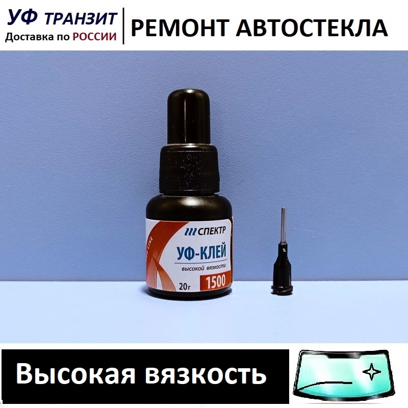 

УФ Полимер 1500(cps) запечатывающий, для сколов и трещин