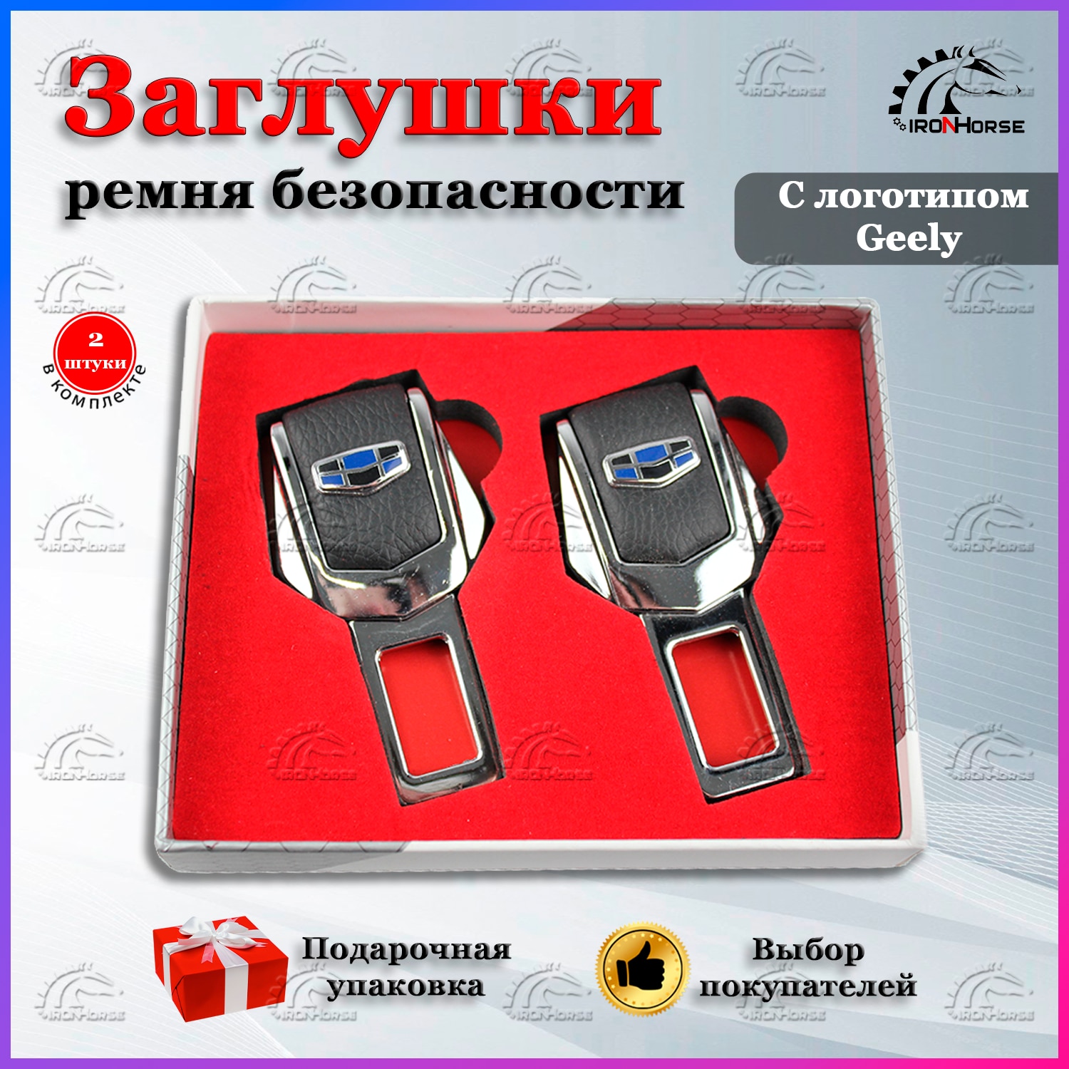 

Универсальный автомобильный зажим ремня безопасности с логотипом Джили (Geely)