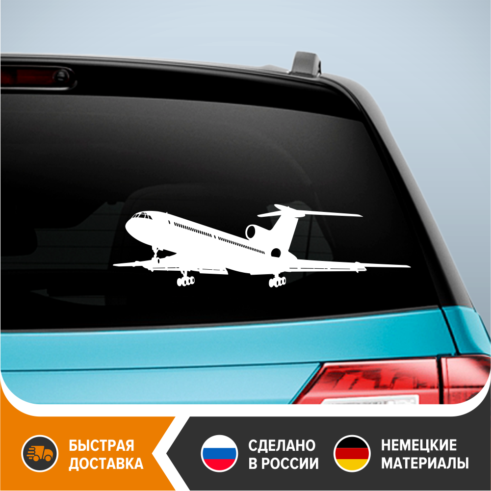 

Наклейка на авто - Самолёт Ту-154м, виниловая наклейка на авто - Ту-154м, стикер на авто - Самолёт Ту-154м