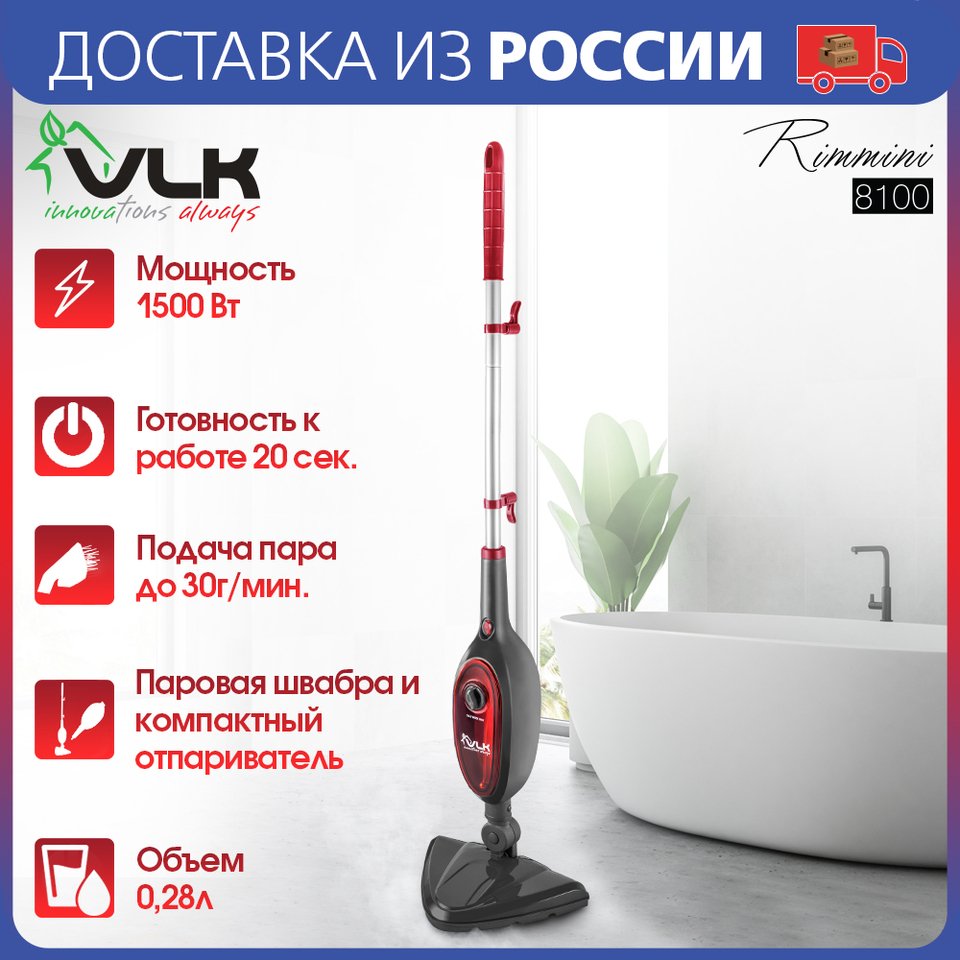 

Паровая швабра VLK Rimmini 8100, черный/красный цвет, 1500 Вт, объем резервуара 0,28 л, постоянная подача пара до 30 г/мин
