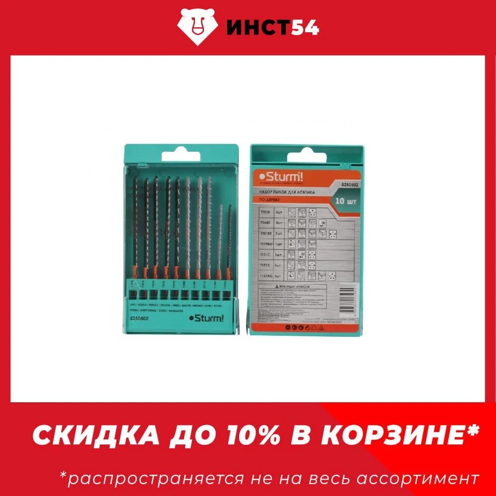 

Набор пилок для лобзика по дереву Sturm! 5250502 T101B, 10 шт,