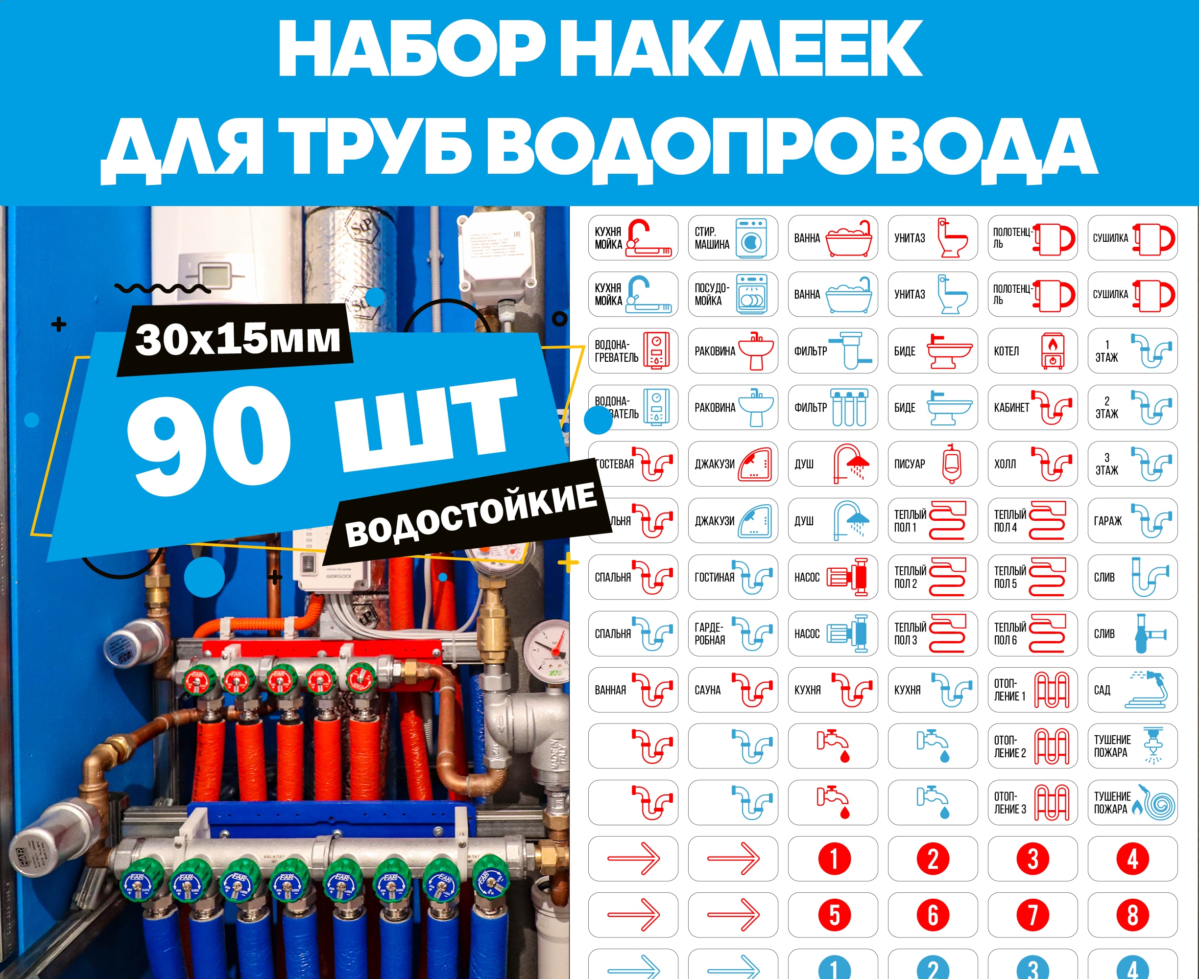 

Наклейки подписи для маркировка труб водопровода сантехники ГХВ 90 шт по 30x15мм