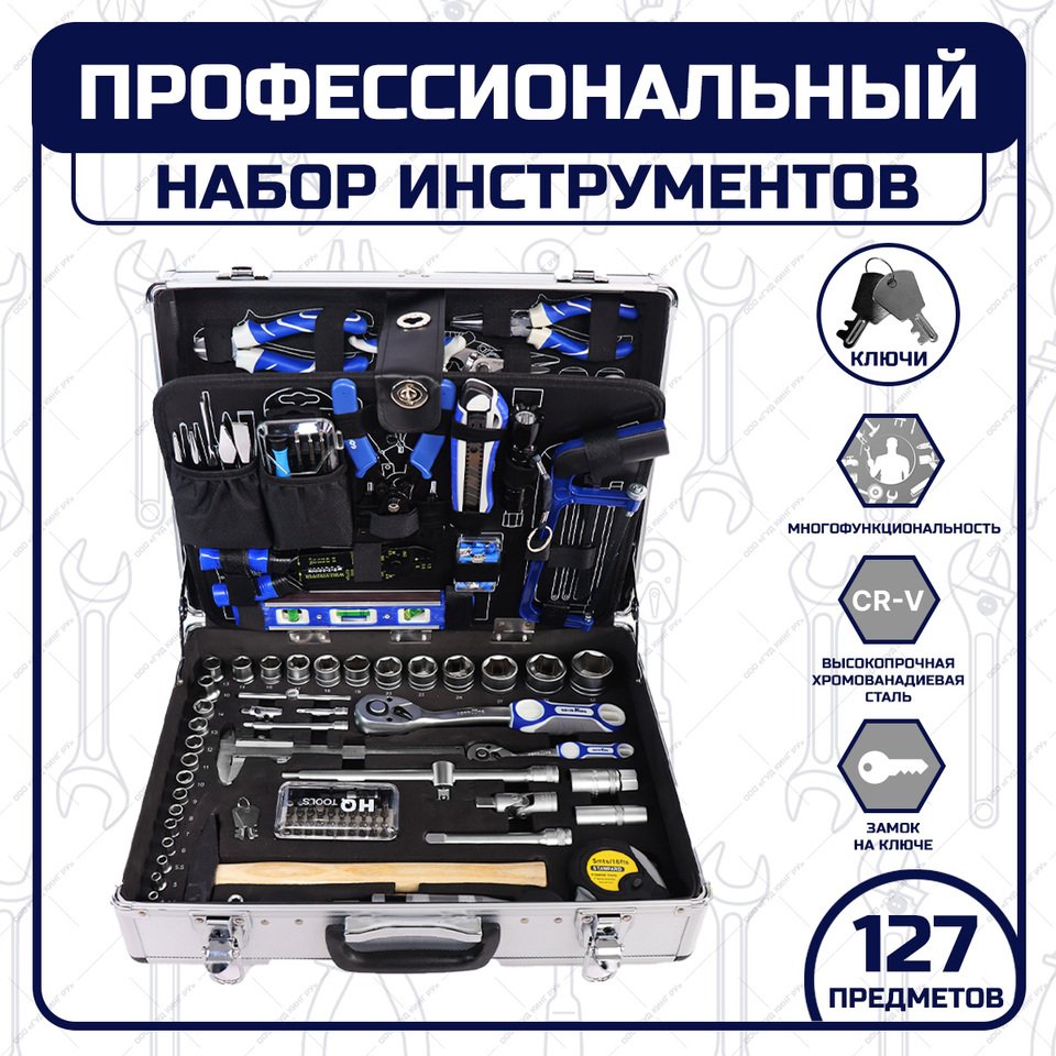 

Универсальный набор ручных инструментов в металлическом кейсе GOODKING B-10127, 127 предметов, трещотка 72 зубца 1/2", 1/4"