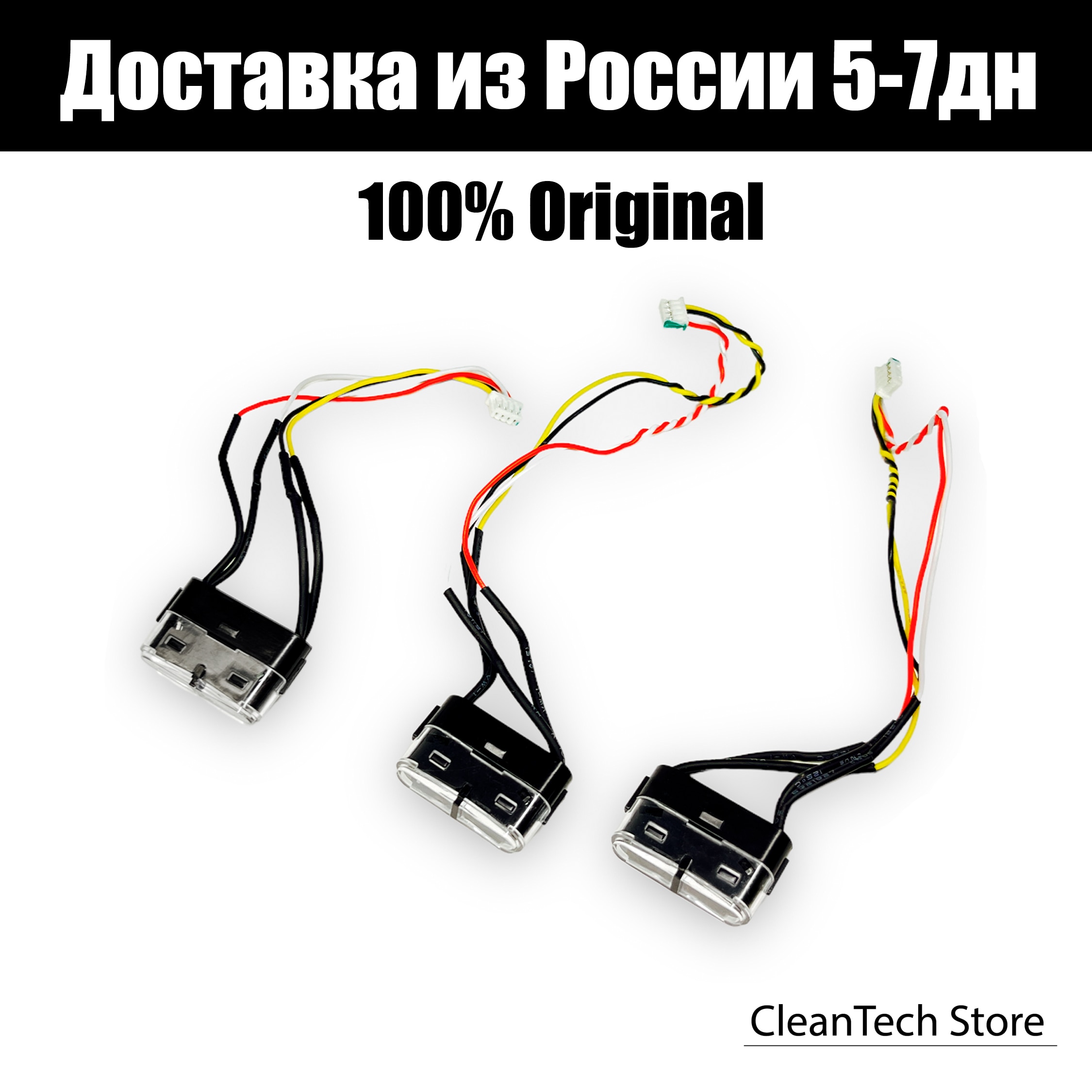 

Оригинальный комплект датчиков уровня высоты (3шт.) для робота-пылесоса Tefal X-plorer Serie 60