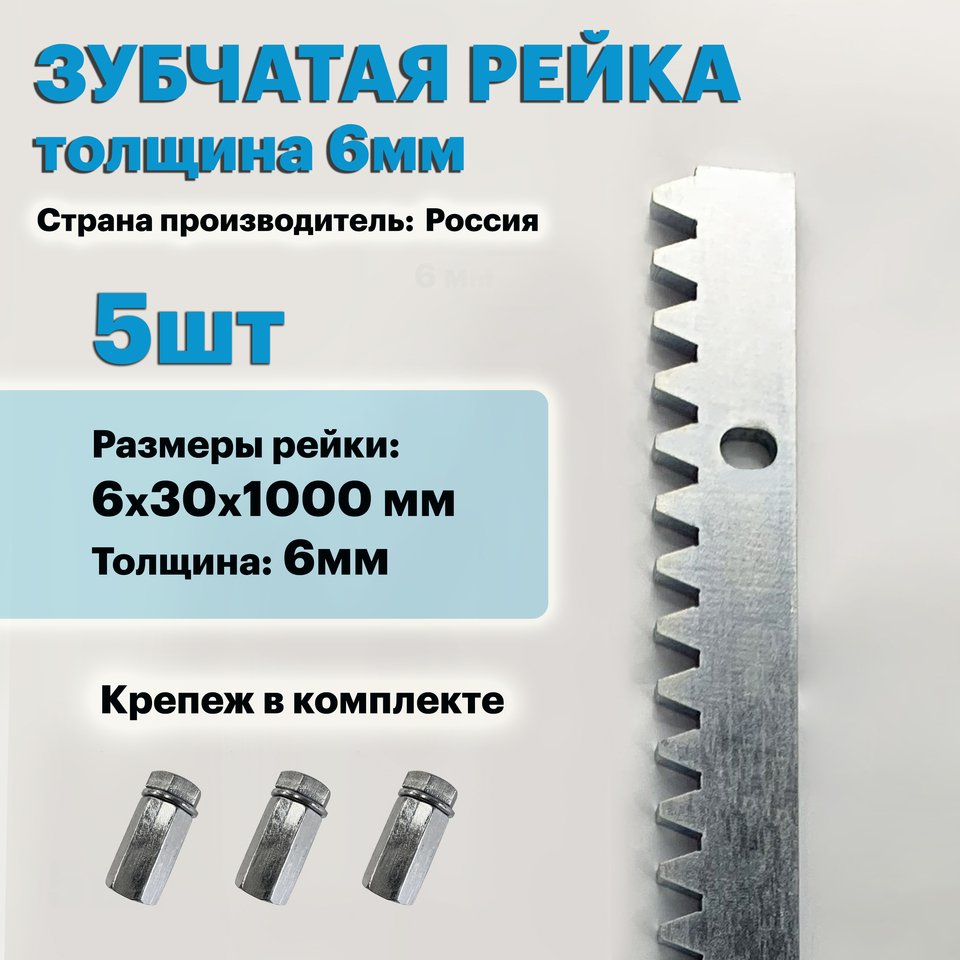 

Стальная зубчатая рейка для откатных ворот KV 6мм. Длина 1 м.