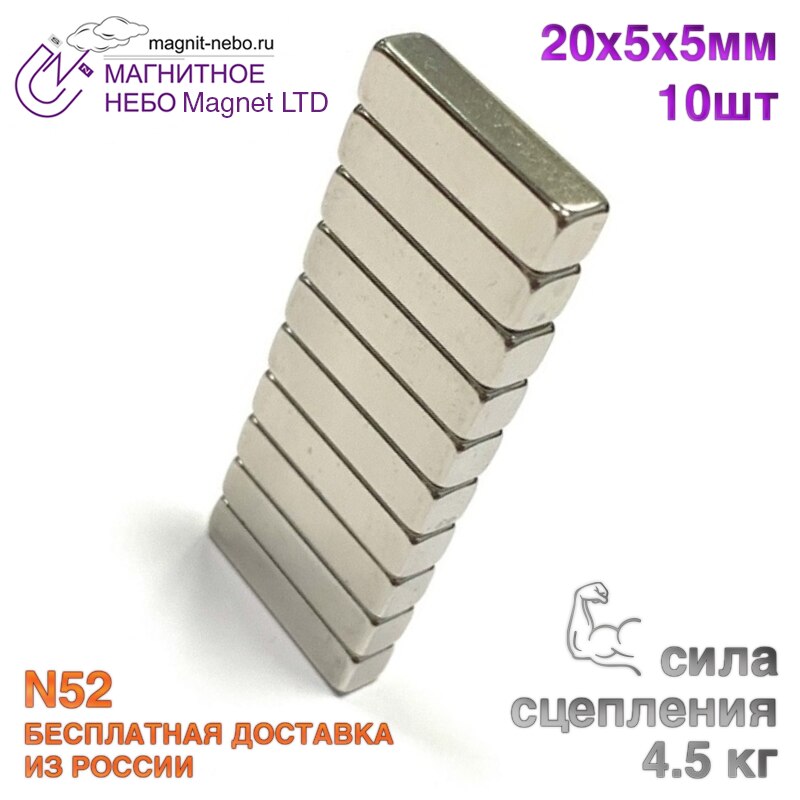 

Неодимовый магнит прямоугольник, блок Magnet LTD 20х5х5 мм - 10шт.