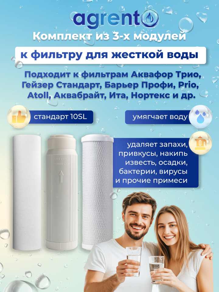 

Комплект из 3-х сменных картриджей от накипи 10SL. УМЯГЧАЮЩИЙ. Подходит к фильтрам Аквафор Трио, Гейзер Стандарт и др.