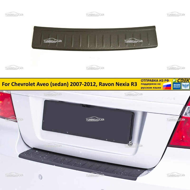 

Накладка на задний бампер Chevrolet Aveo sedan 2007-2012, Ravon Nexia R3 Шевроле Авео, Равон Нексия тюнинг экстерьер стайлинг