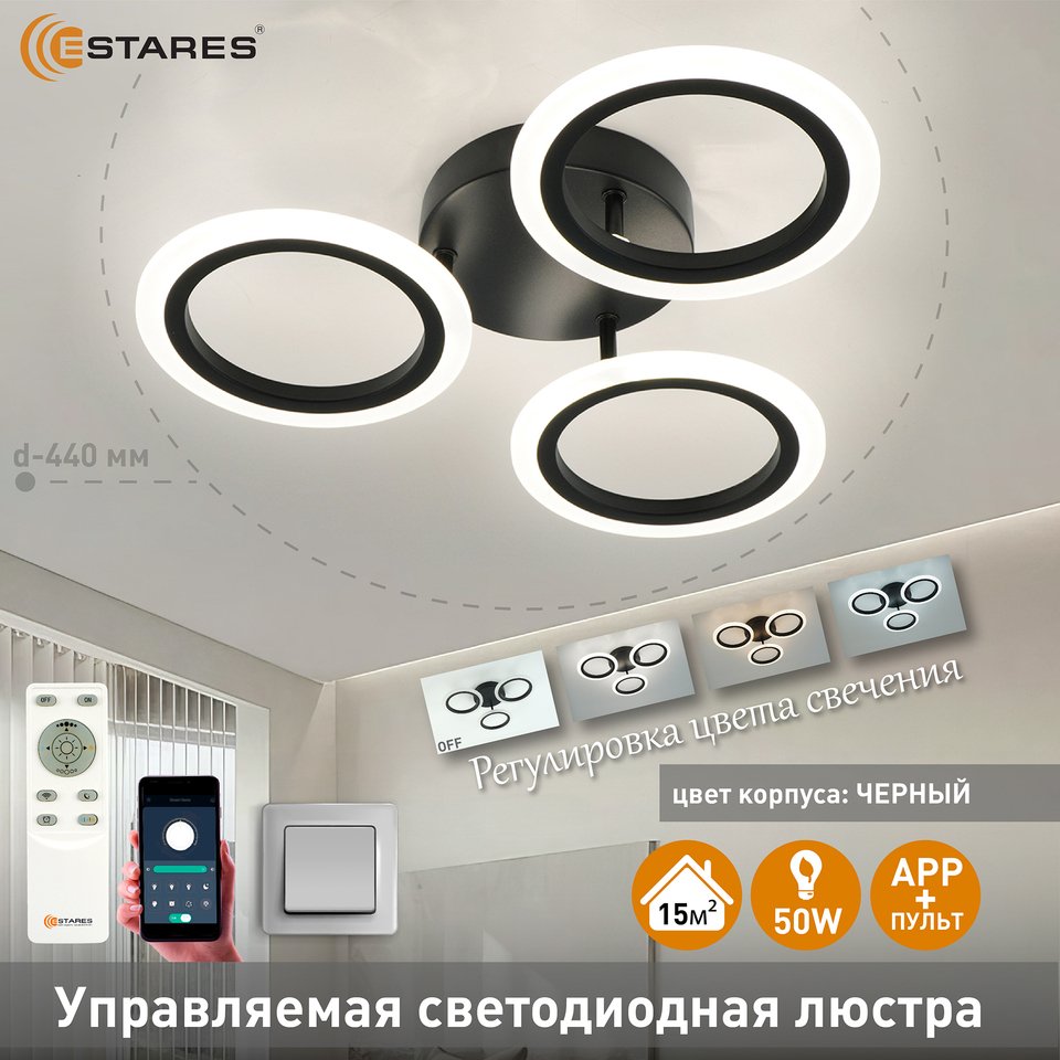 

Люстра потолочная Estares MARIA 50W, управляемая, светодиодная