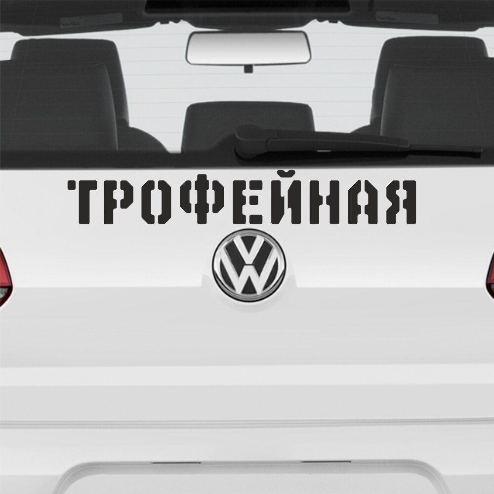 

Наклейка на авто / Трофейная / 9 мая 1945 год, день победы, ВОВ, автомобильные товары, наклейки без фона