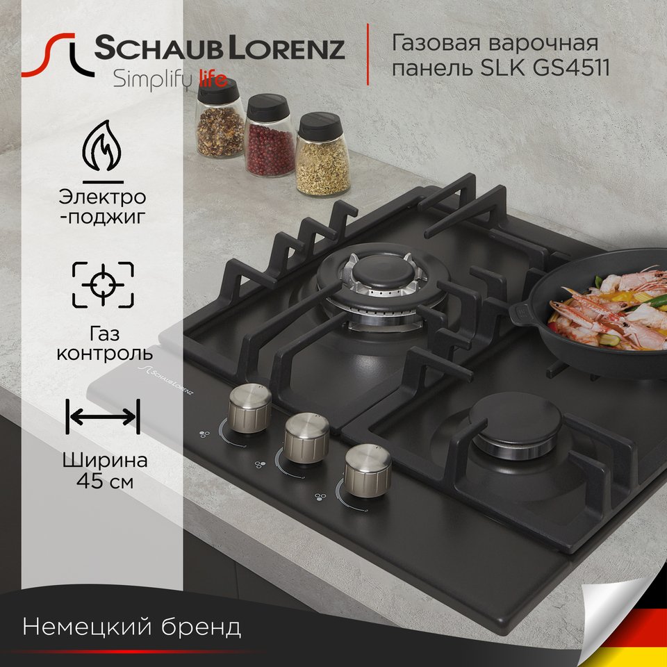 

Варочная панель встраиваемая газовая Schaub Lorenz SLK GS4511, 45 см, газ-контроль, электроподжиг, WOK