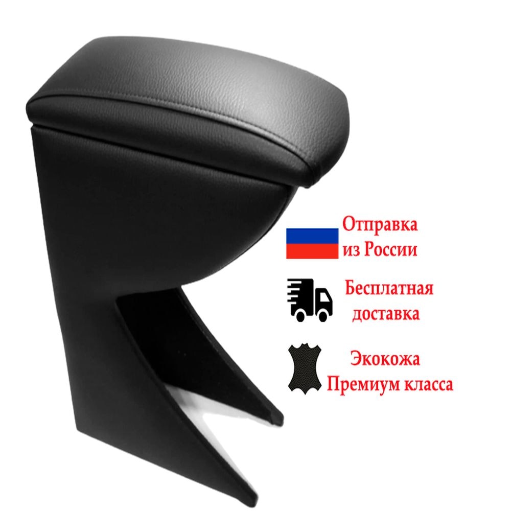 

Подлокотник на Lada Largus / Cross / Лада Ларгус / Лада Ларгус Кросс (2012-2021)