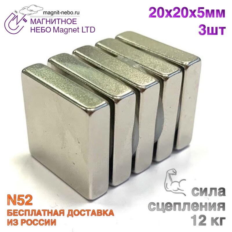 

Неодимовый магнит прямоугольник, блок Magnet LTD, 20х20х5 мм - 3шт.
