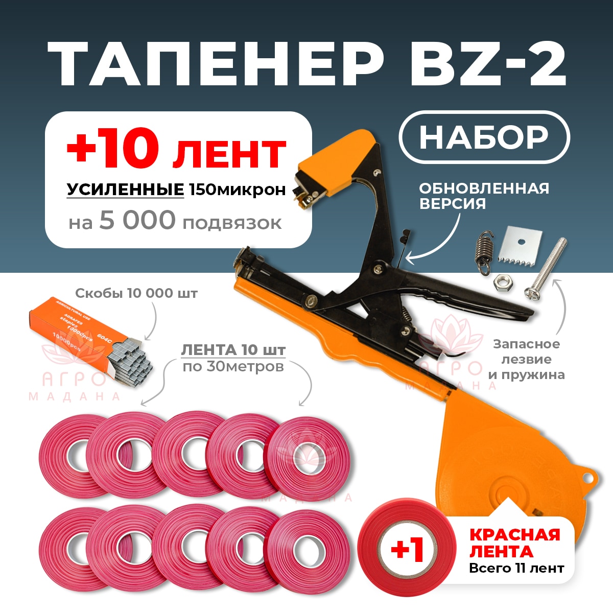 

Комплект на 5000 подвязок с Tapetool BZ-2 и BZ-3, Подвязочный инструмент для сада, машинка для ручной подвязки растений, овощей