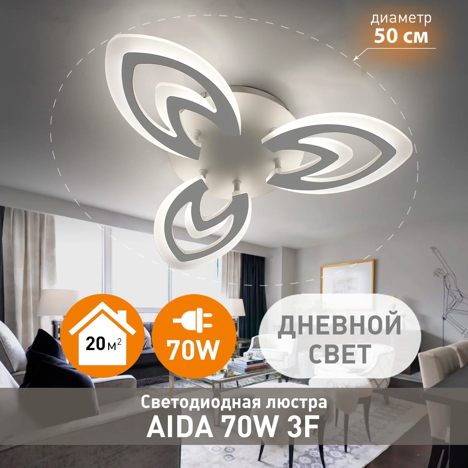 

Люстра потолочная Estares AIDA 70W, светодиодная