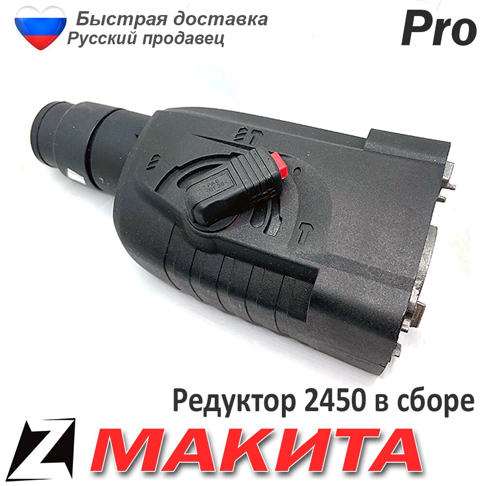 

Редуктор макита 2450 перфоратора в сборе запчасти для ремонта инструмента