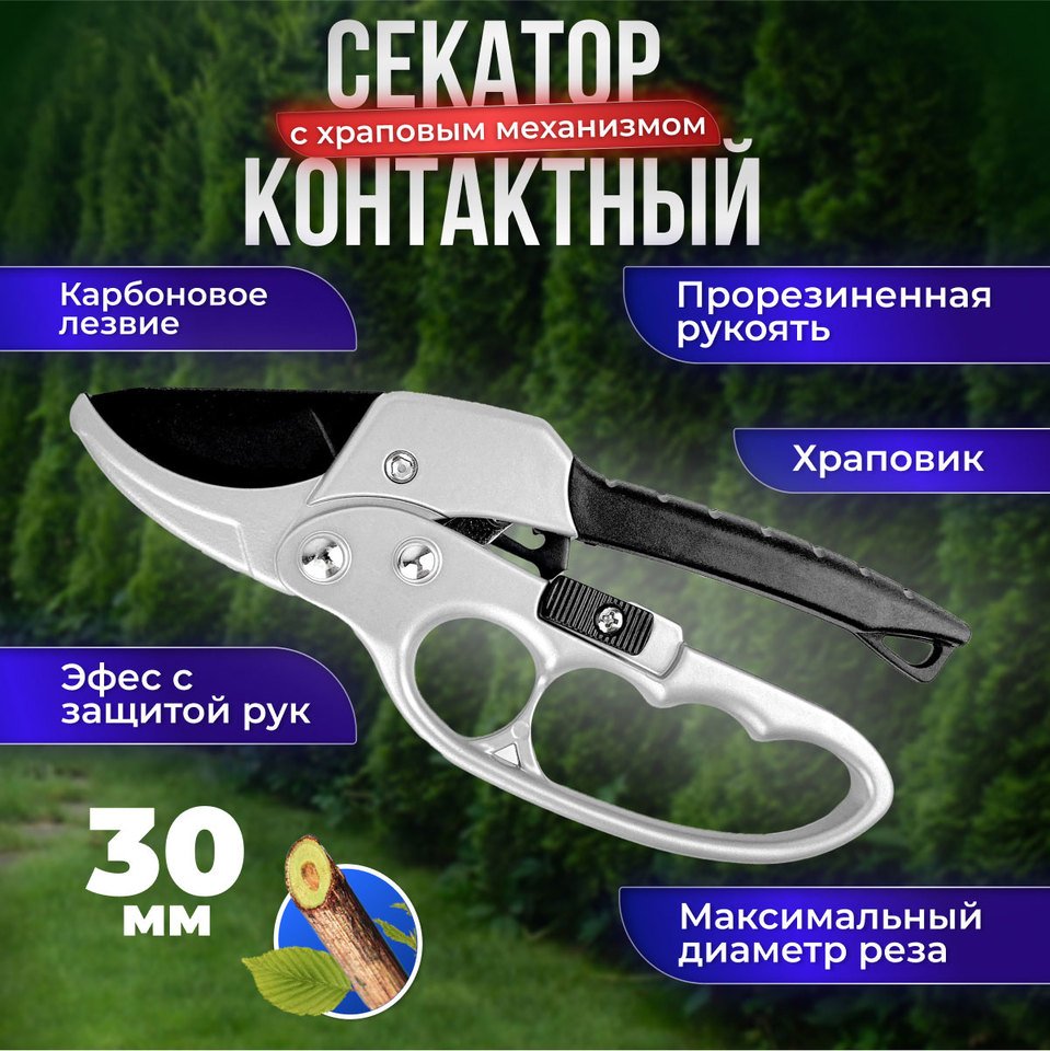 

Секатор контактный с храповым механизмом, секатор садовый, садовые ножницы, секатор для обрезки веток, деревьев