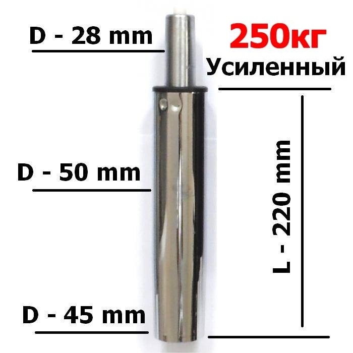 

Длинный газлифт усиленный хром 250кг