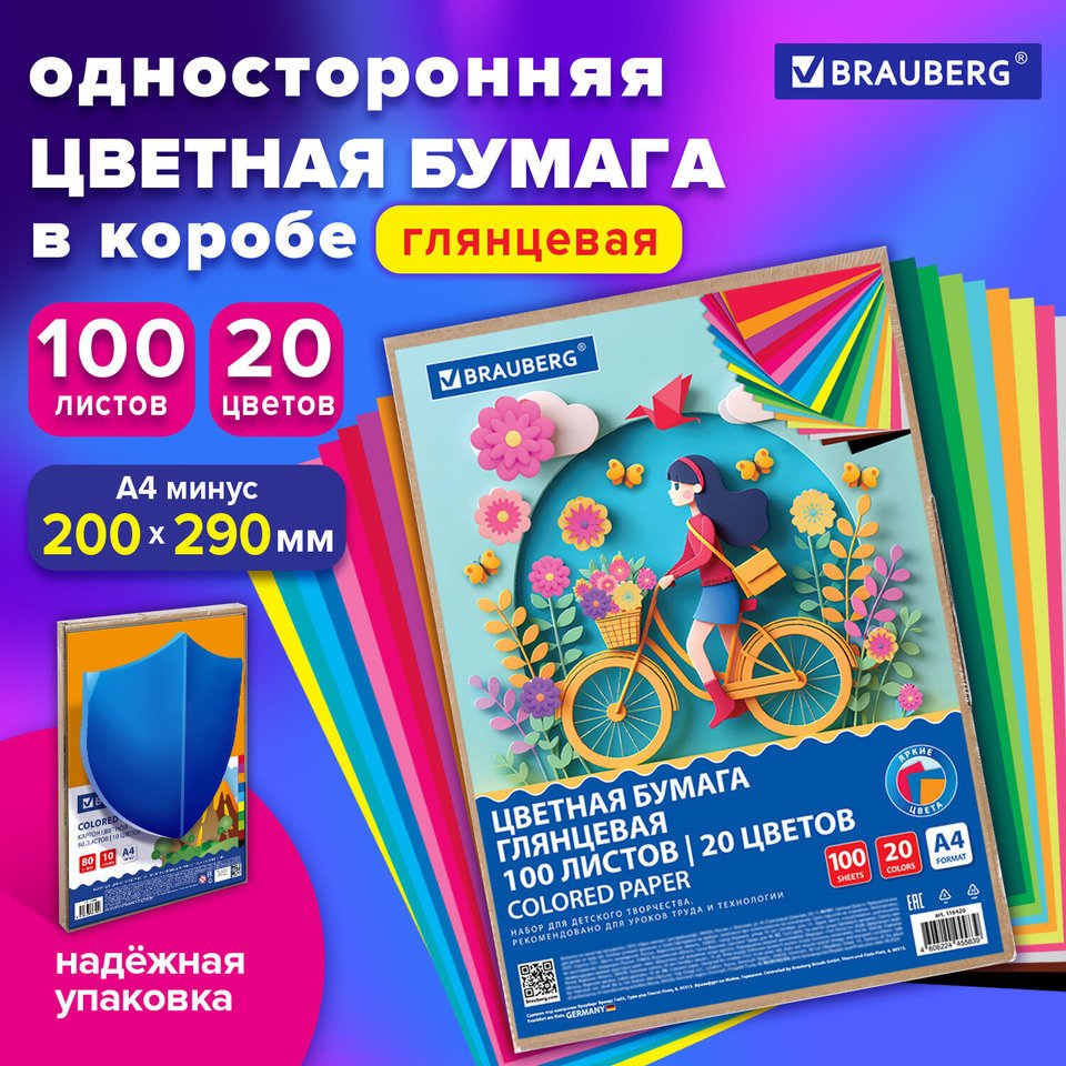 

Цветная бумага А4 мелованная, 100л., 20цв., глянцевая, Brauberg "Прогулка"