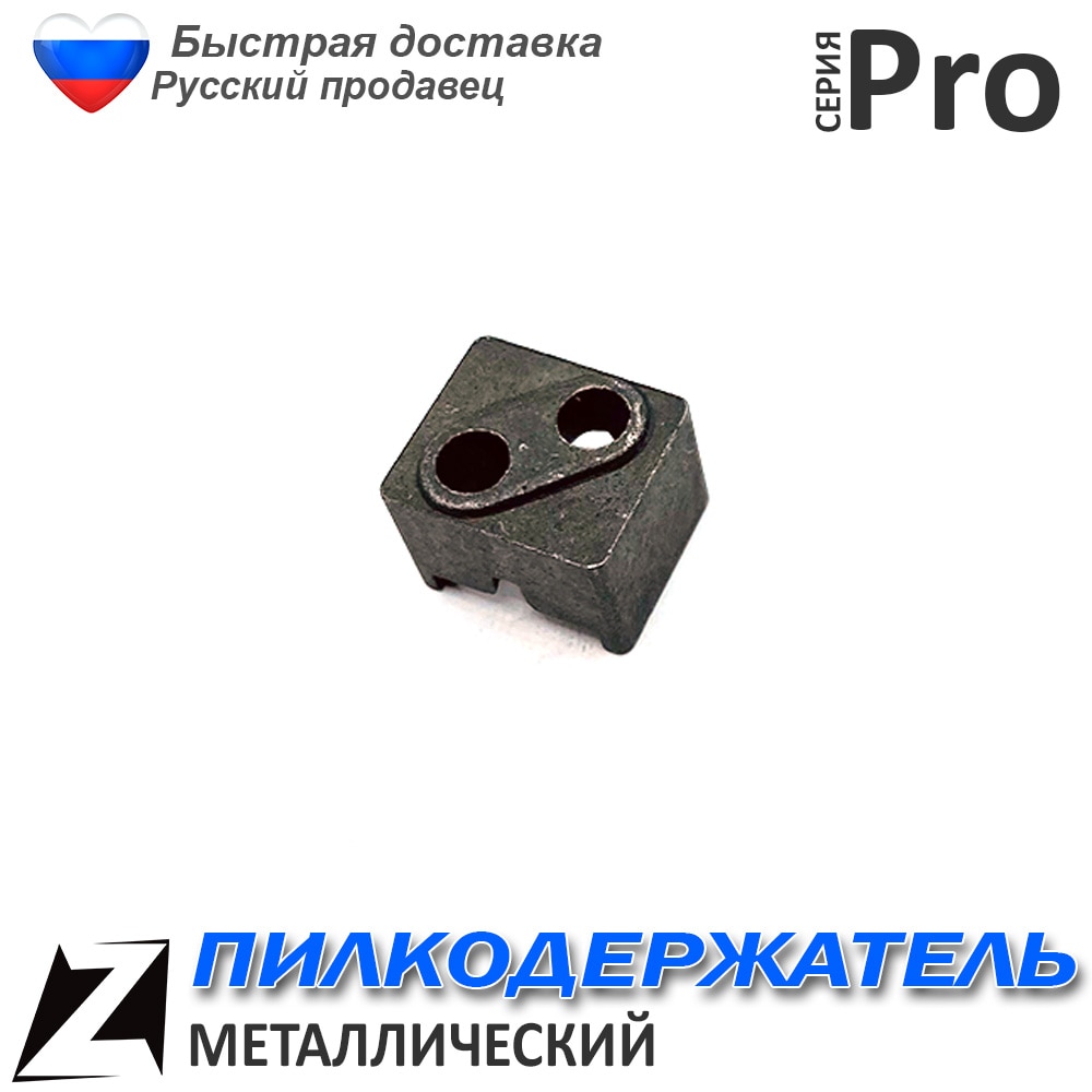 

Пилкодержатель для лобзика Подходит для китайских лобзиков универсальный силуминовый металический