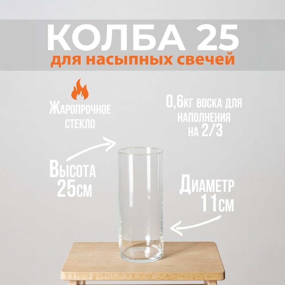 

Подсвечник стеклянный ROScandles, Колба для насыпных свечей, 11*25см