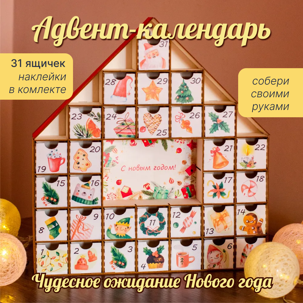 Адвент календарь на 31 день. Хэнд-мэйд. Не окрашен. светлана александровна алексиевич время секонд хэнд