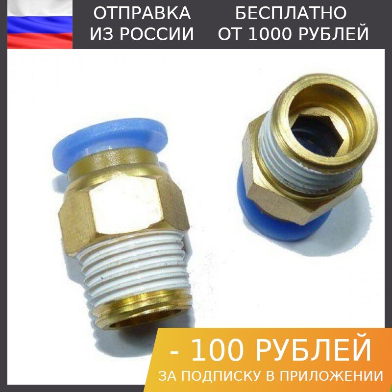 

1шт, Фитинг PC6-01/3.00 M10