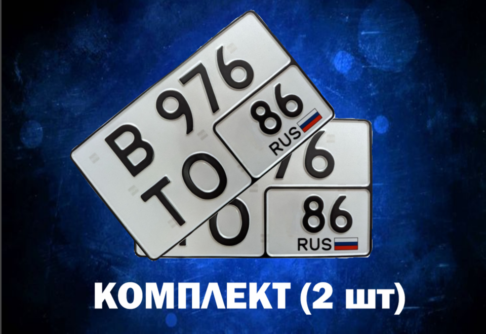 

Автомобильный Гос. Номер Квадратный С Флагом (ТИП 1А)