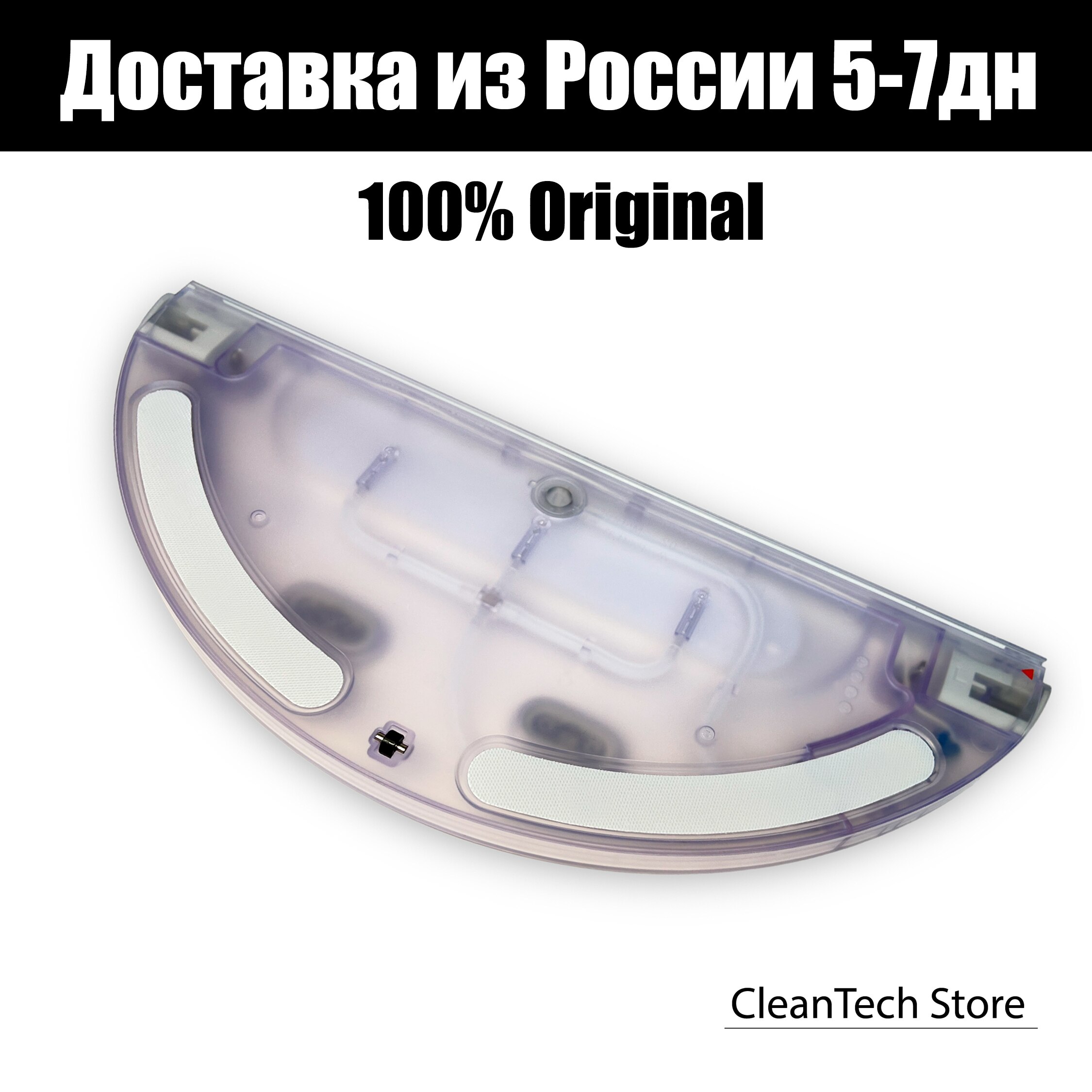 

Оригинальный Резервуар для воды для робота-пылесоса Xiaomi Mijia 2C / Vacuum Mop 2 (Used / б/у)