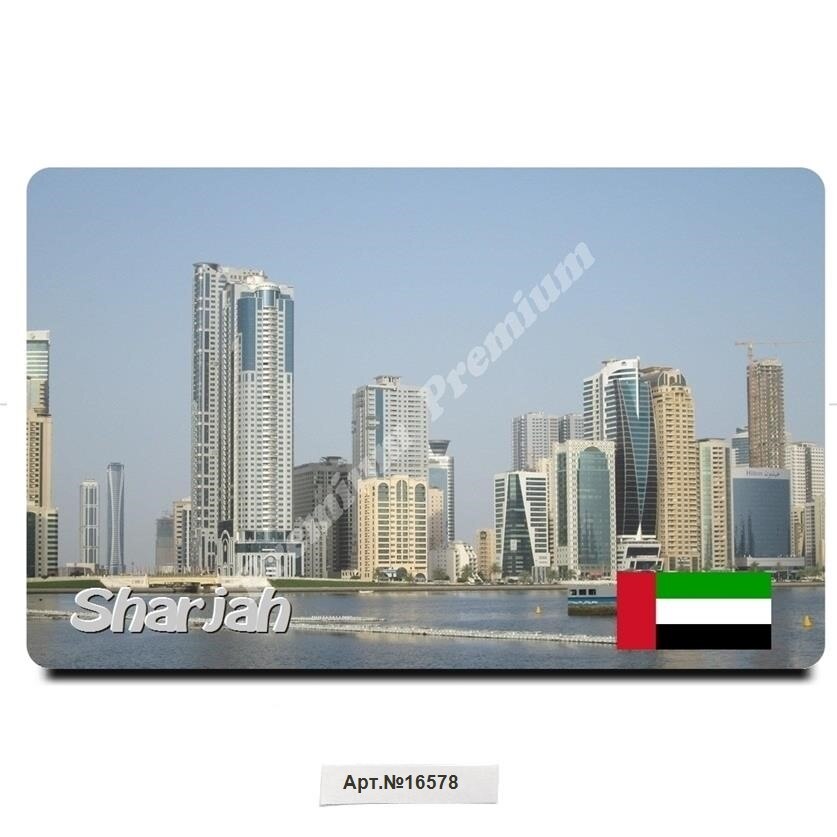 

Шарджа Арабские эмираты Сувенирный подарочный магнит