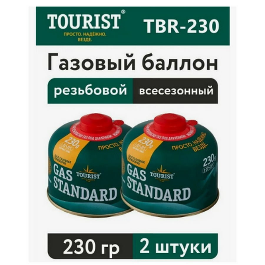 

Баллон с газом STANDARD TOURIST TBR - 230 2 ШТУКИ резьбовой пропан бутан горелка резьба 7/16, резьбовой баллон