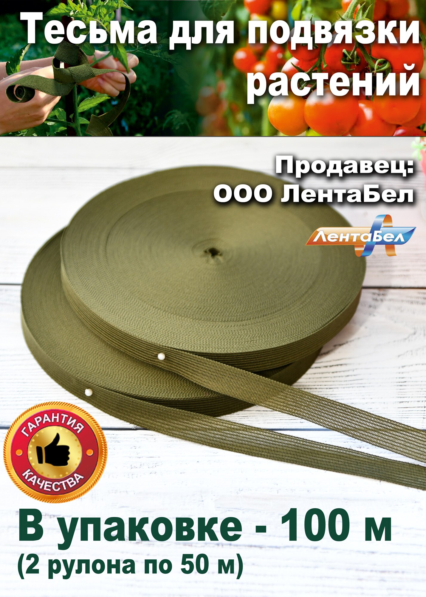 

Тесьма для подвязки растений 4с537 оливковая (100м)