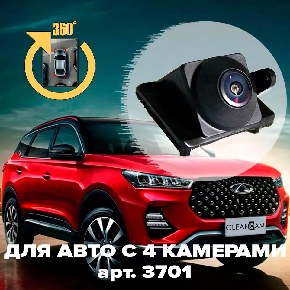 

Омыватель камеры заднего вида для Chery Tiggo 7 Pro 2020- , Чери Тигго 7 Про омывайка камеры